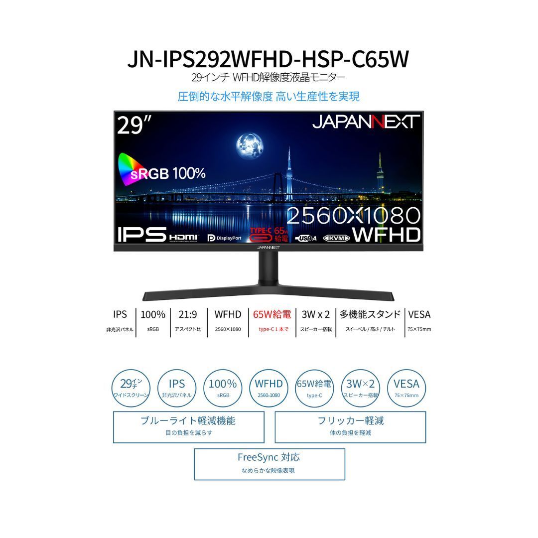 JAPANNEXT 29