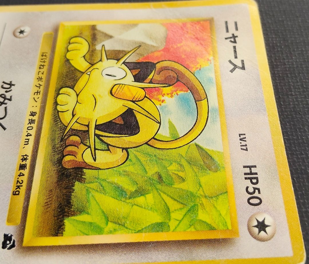 ポケモンカード旧裏　ニャース　フシギダネマーク　5o2 ポケモンカード ニャース 旧裏 LV.17 HP50 No.52 フシギダネマークいり