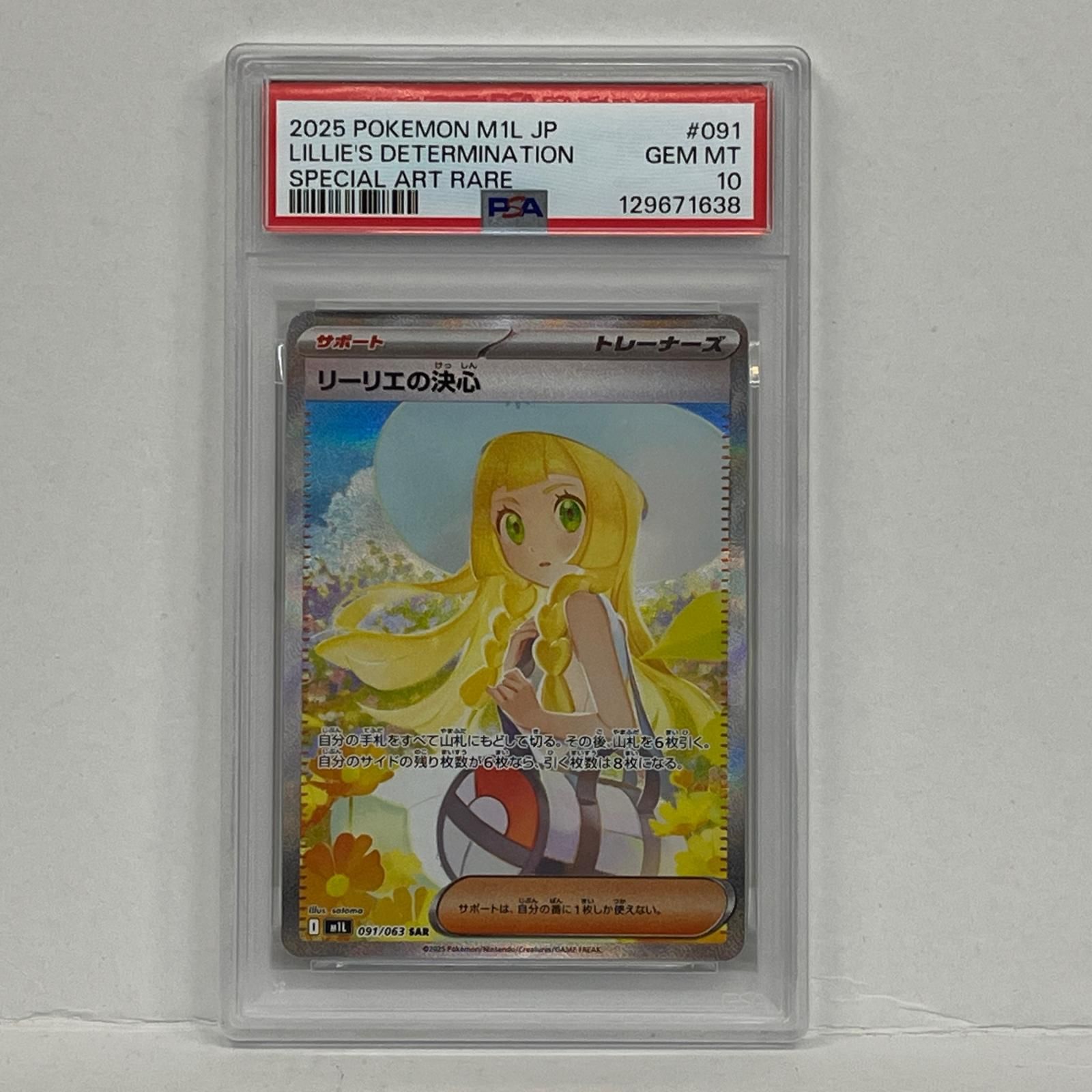 アイテム一覧 ARS10+ リーリエの決心 SAR ポケモンカード 【公式通販】