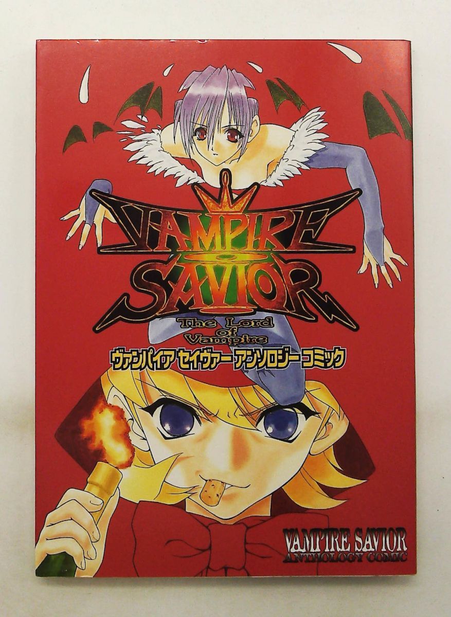 ヴァンパイアセイヴァー アンソロジーコミック ムービック - メルカリ
