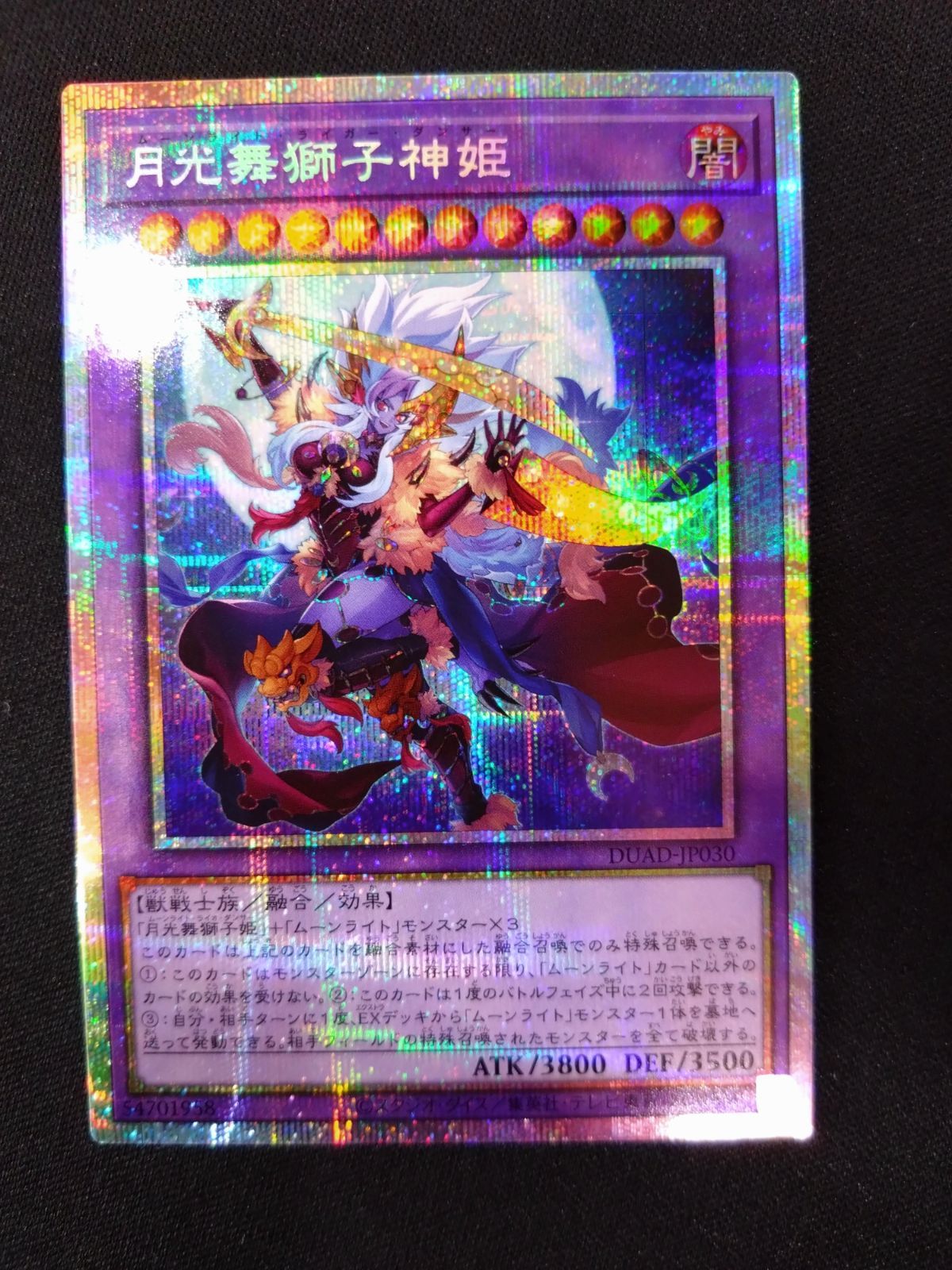 遊戯王 月光舞獅子神姫 プリズマ DUAD-JP030 - メルカリ