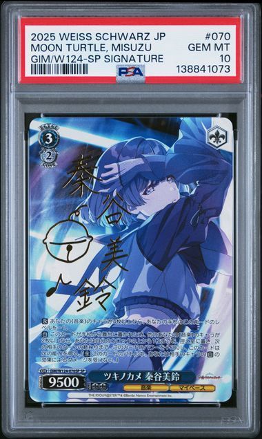 PSA10】ツキノカメ 秦谷美鈴 SP 学園アイドルマスター【ヴァイス