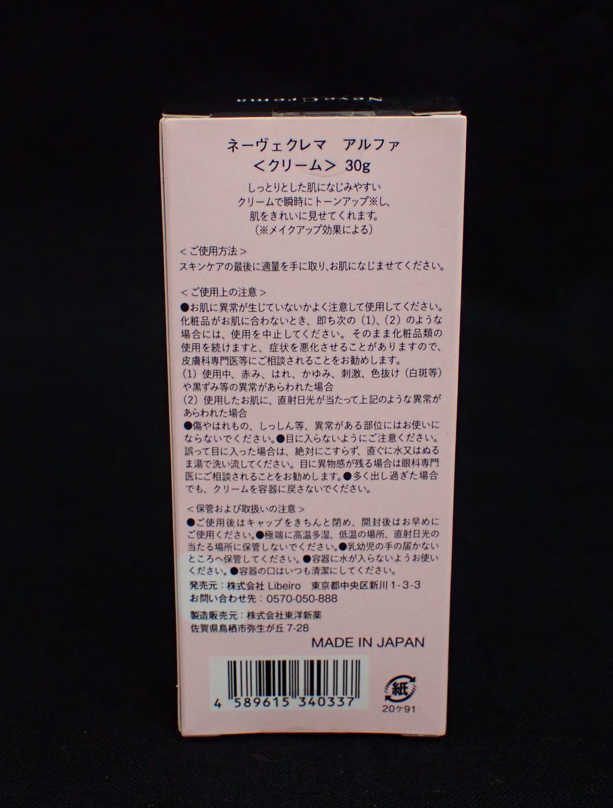 ネーヴェクレマ アルファ 30g 4個セット 3個セット】ネーヴェクレマ