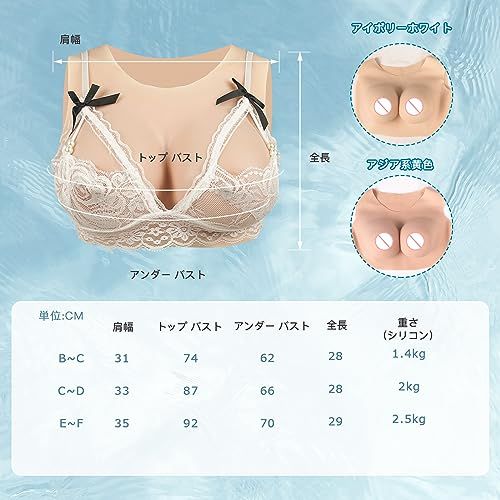 最新モデル 人工乳房 シリコンバスト コスプレ31 【公式通販】