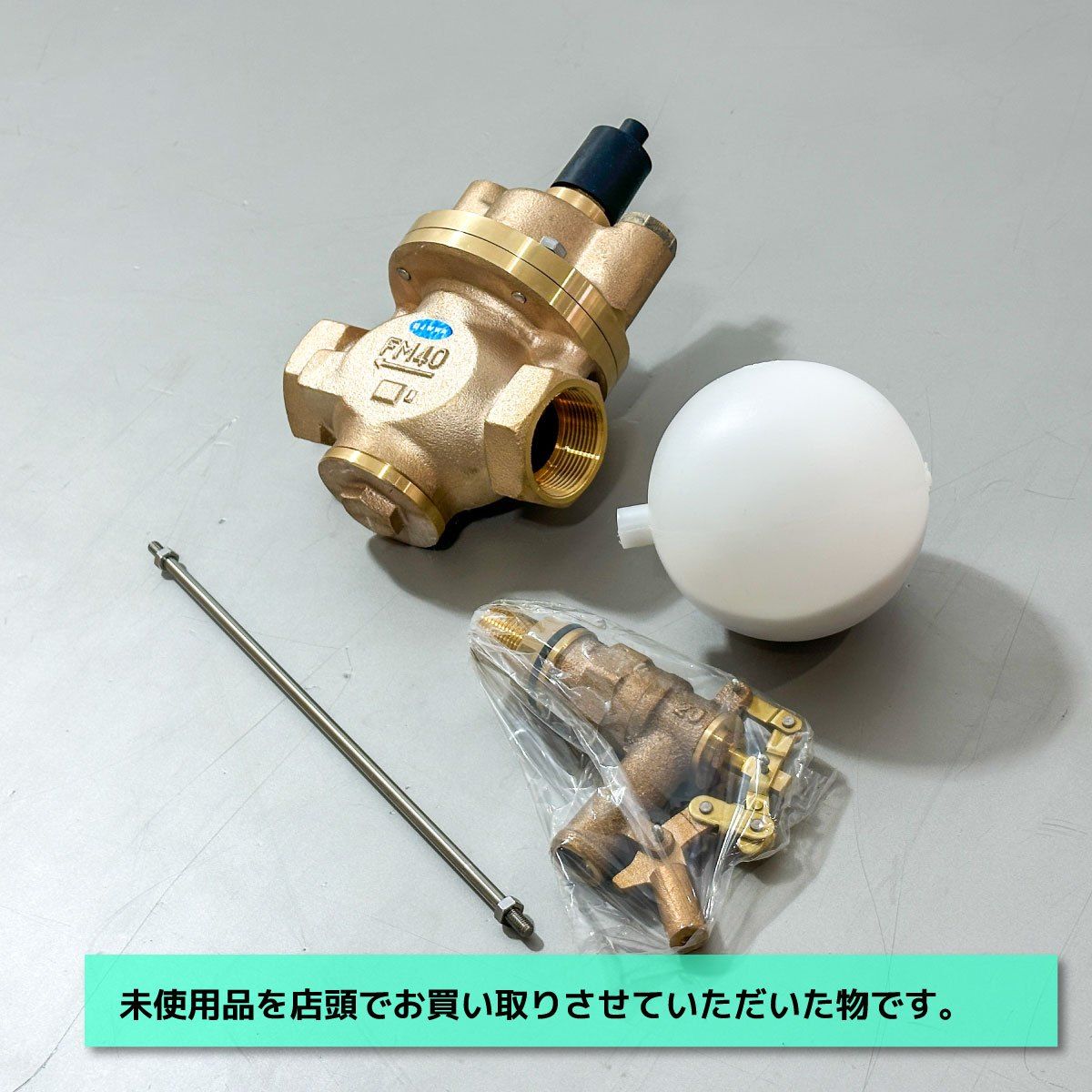 FMバルブ製作所＞FMバルブ S-3 口径：40mm 主弁・副弁セット（型番：FM 