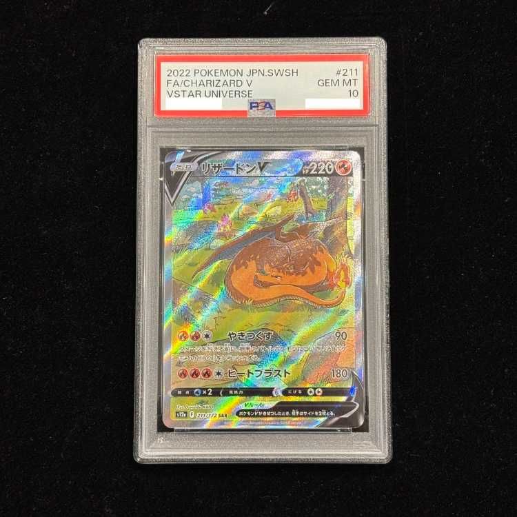 ポケモンカード リザードンv ssr psa10 早い者勝ち PSA10鑑定済 psa10 