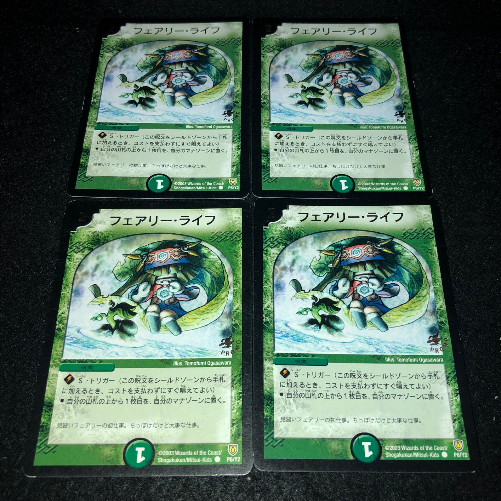 【良品】デュエルマスターズ　フェアリーライフ　プロモ　4枚 初期 旧枠 デュエマ NO.2545 フェアリーライフ 4枚 プロモ 初期 旧枠 - メルカリ