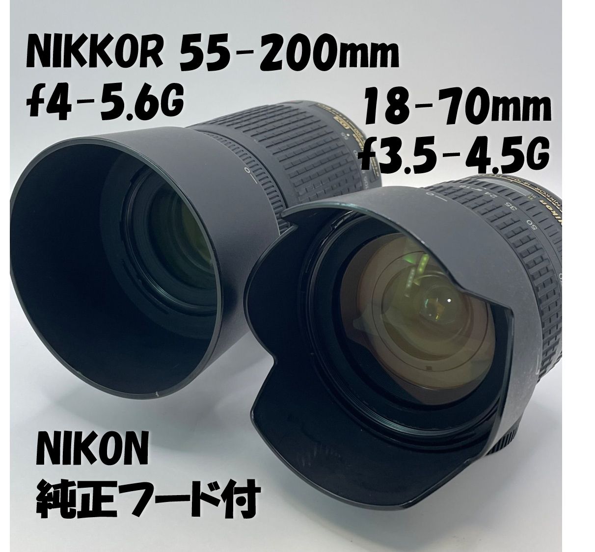 ニコン純正DXセット】AF-S NIKKOR 18-70mm f3.5-4.5G & 55-200mm f4 