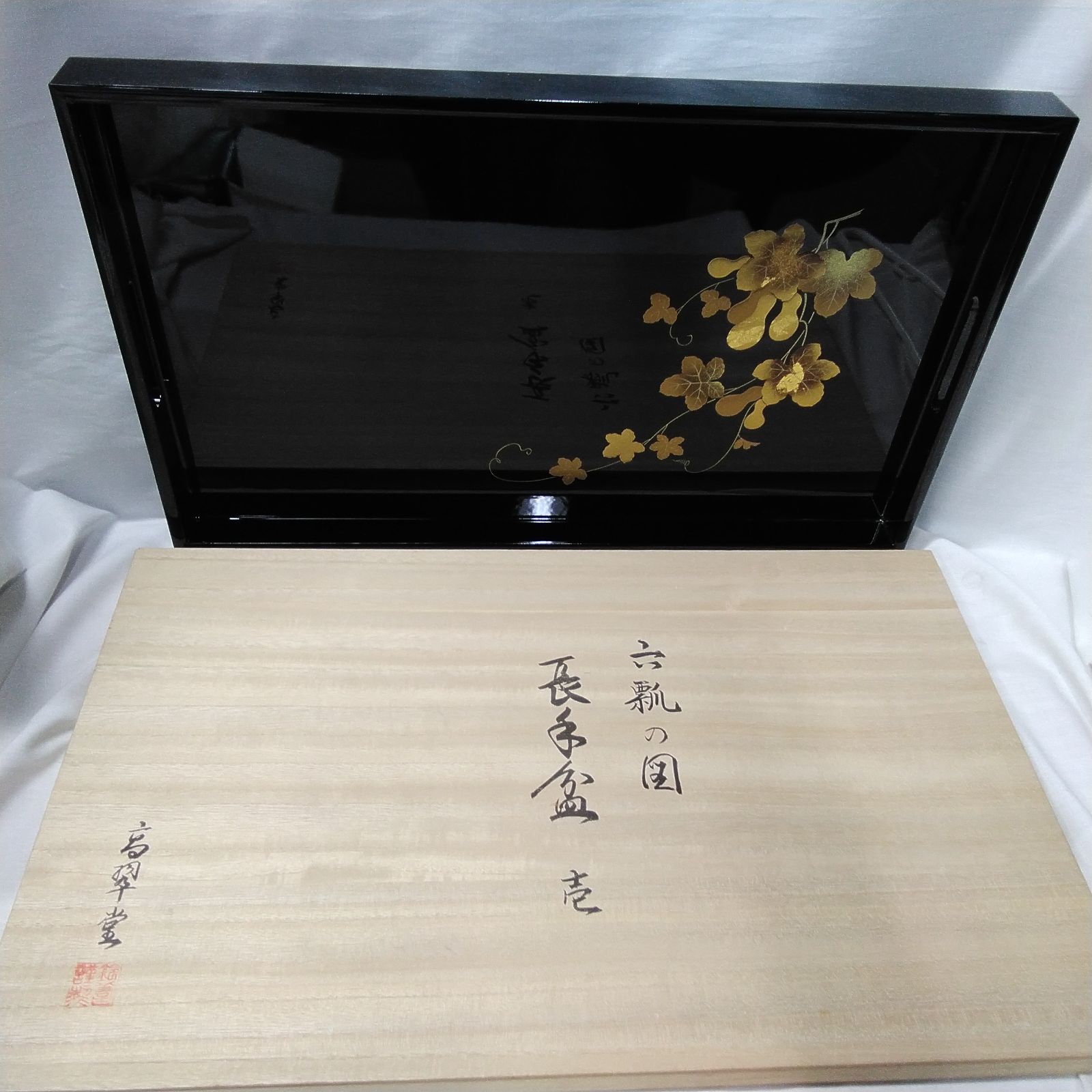 高翠堂「六瓢の図」会津塗 長手盆（お盆） 黒塗りのお盆に、金色の 