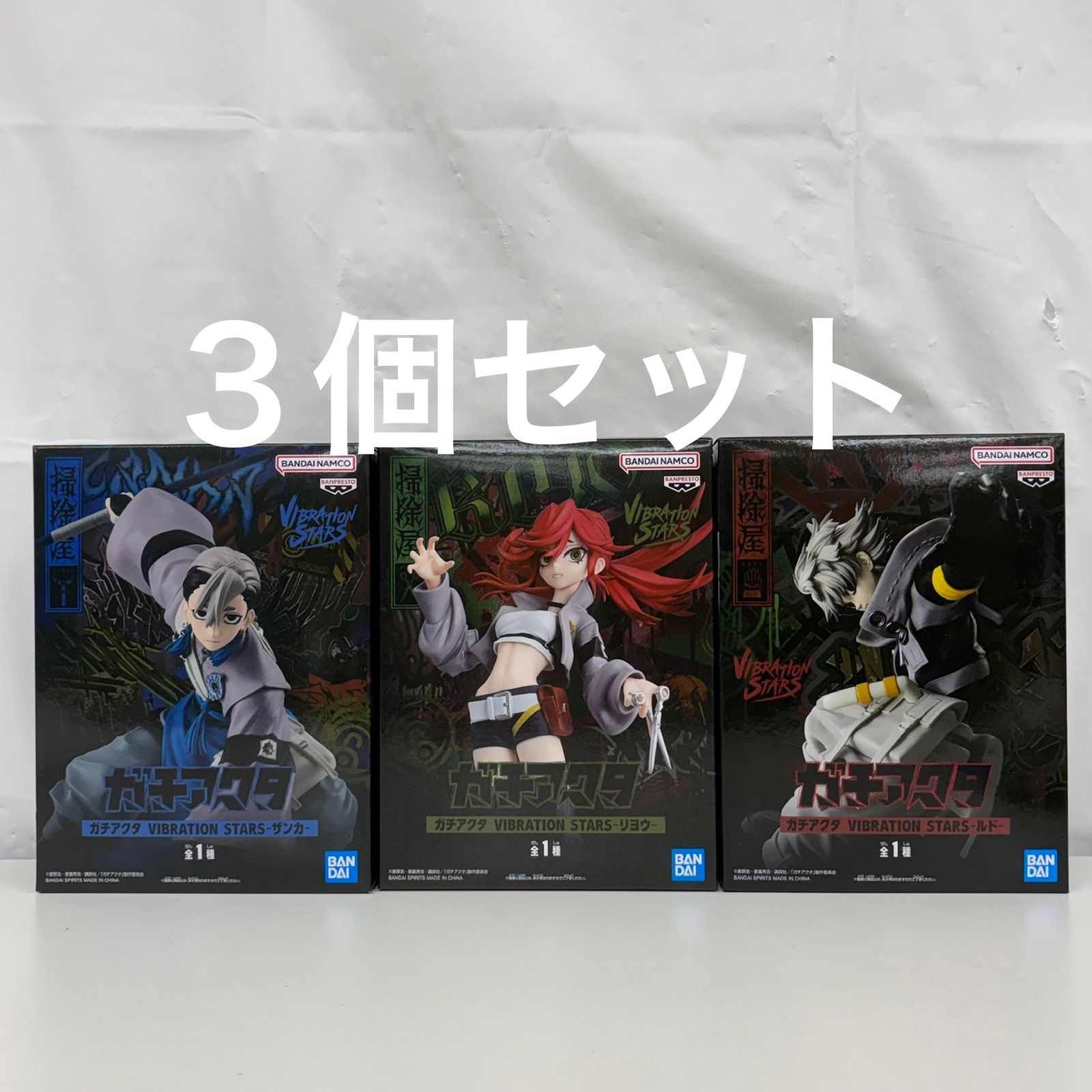 フィギュア ガチアクタ VIBRATION STARS 3体セット