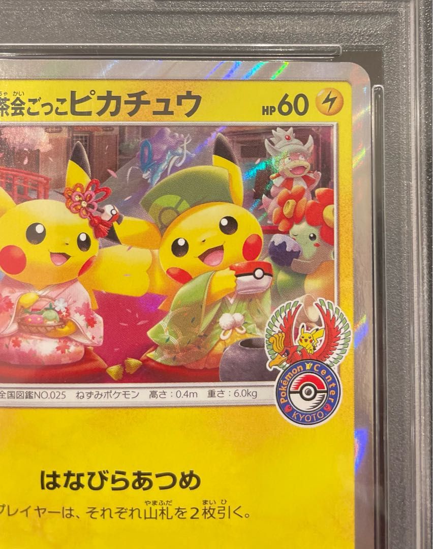 お茶会ごっこピカチュウ 325⁄SM-P 2枚プロモ - メルカリ