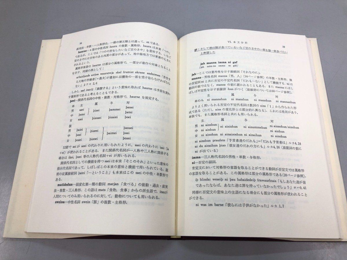 ◇[Y]ゴート語入門 高橋輝和 クロノス 1982年 - メルカリ