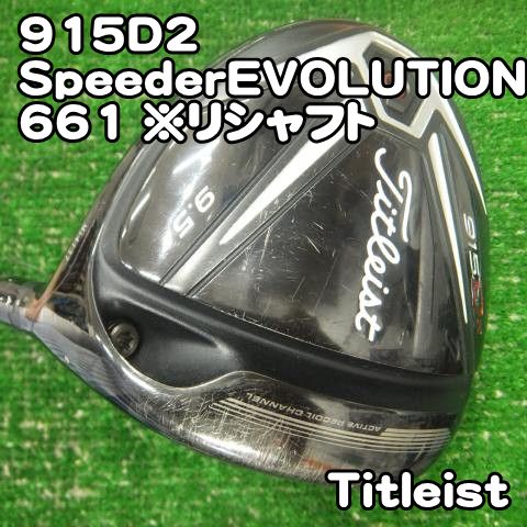 新品税込　タイトリスト　915D2 Speeder EVOLUTION757 X