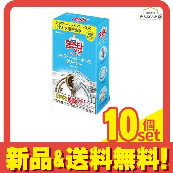 ホームスター シャワーヘッドホースクリーナー 1回分 10個セット まとめ売り