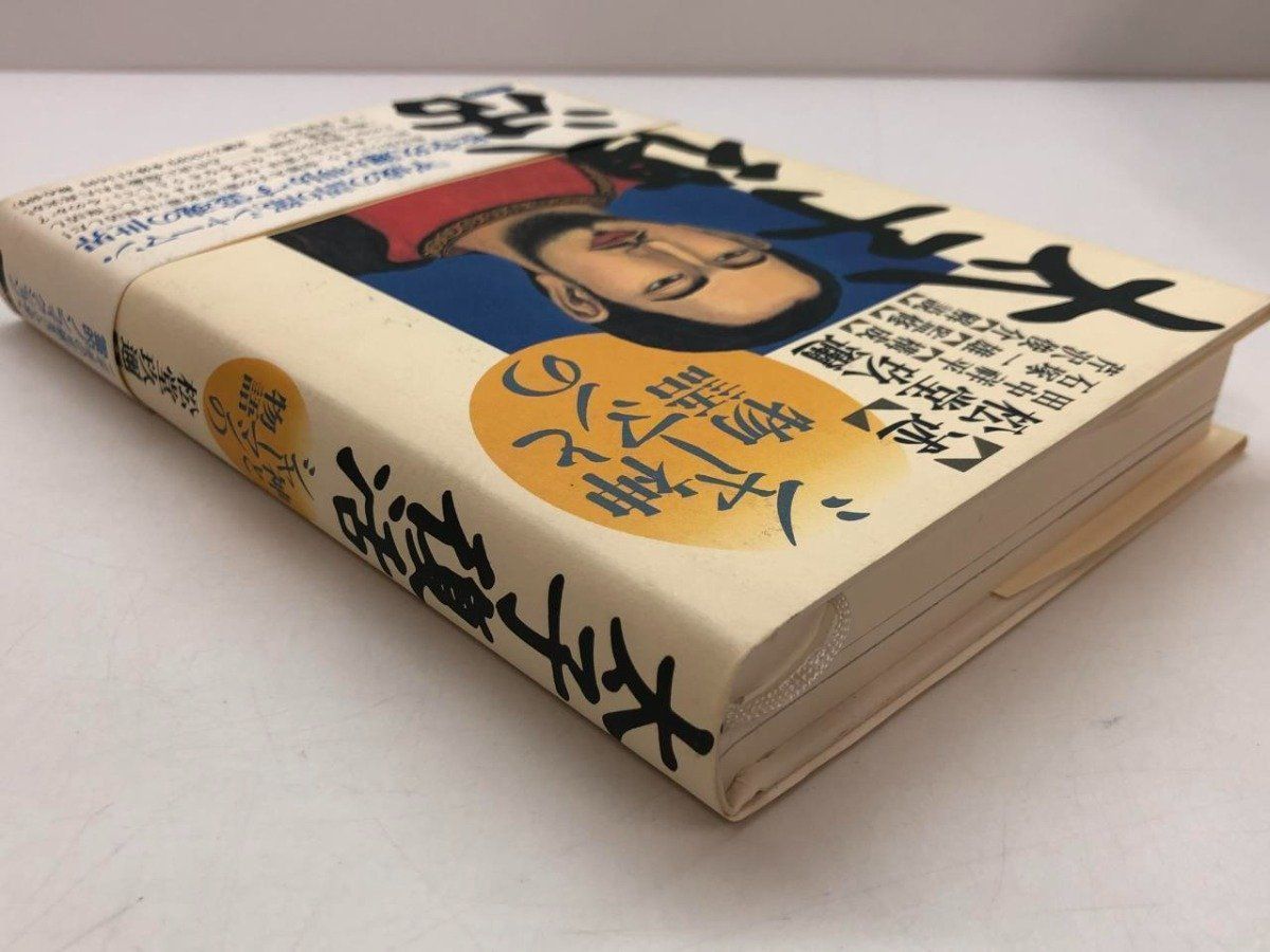 本 ◇[Y]太子復活 神とシャーマンの物語 松堂 玖迩 三一書房
