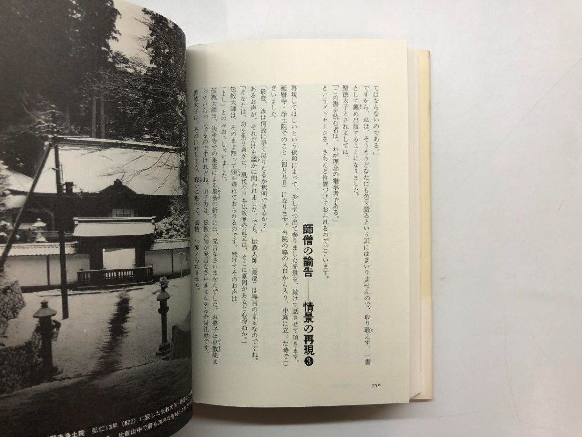 本 ◇[Y]太子復活 神とシャーマンの物語 松堂 玖迩 三一書房