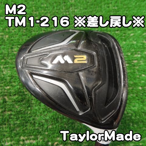 送料込み/テーラーメイドM2/3W/15°/TM1-216カーボン/SR □テーラーメイド□M2□3W□15□R□TM1-216□中古□1円～ 【公式通販】