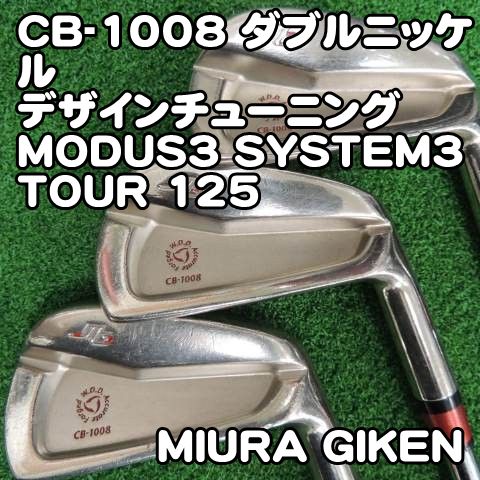 ゴルフ 専用 三浦技研 ミウラ CB1008 デザインチューニング