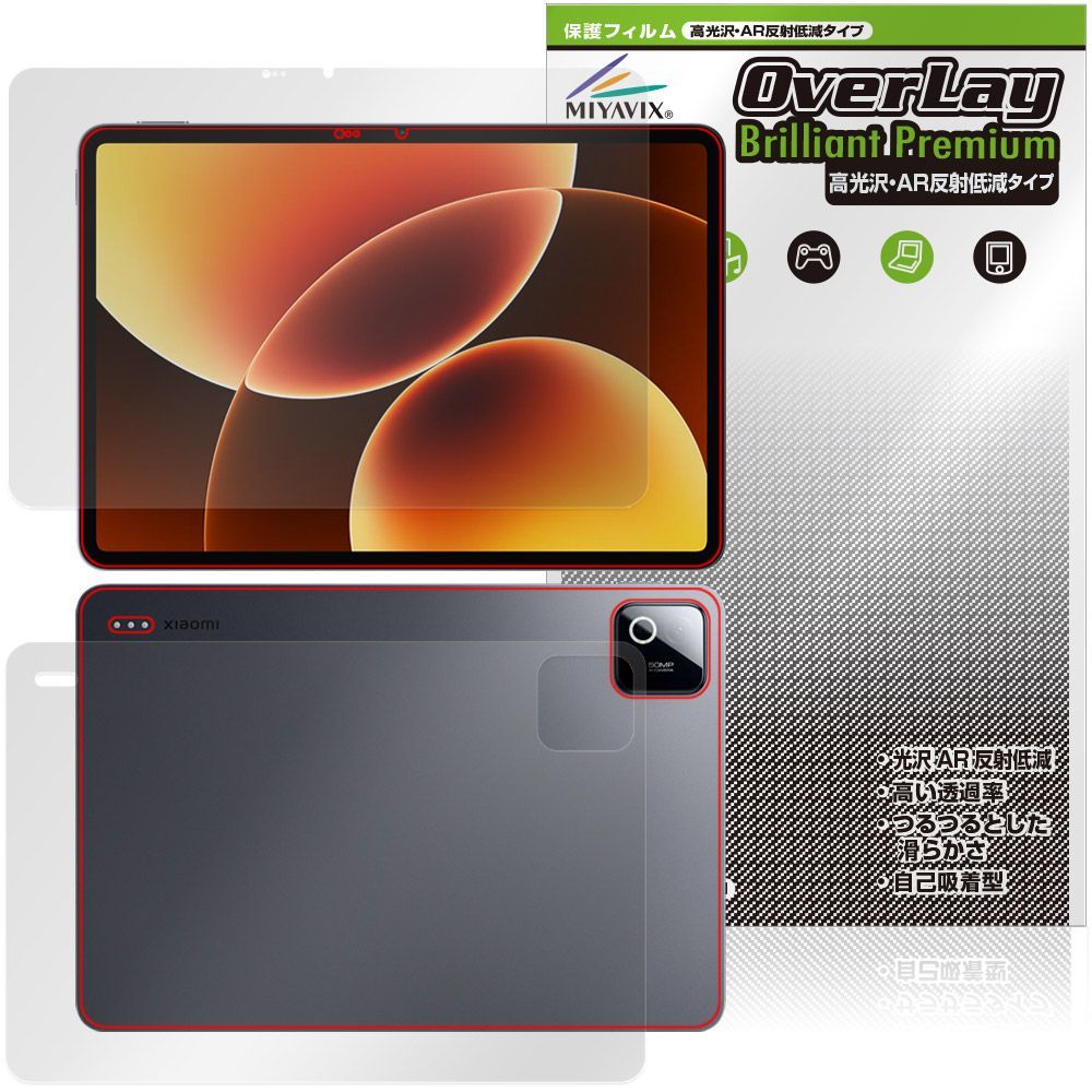 Xiaomi Pad 8 Pro 表面 背面 保護フィルム OverLay Brilliant Premium for シャオミー タブレット 高光沢 AR 反射低減