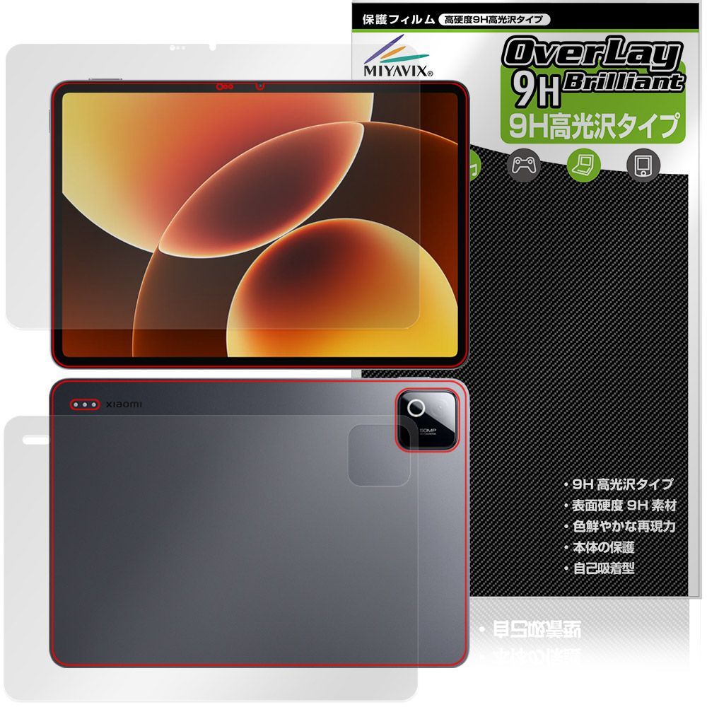 Xiaomi Pad 8 Pro 表面 背面 保護フィルム OverLay 9H Brilliant for シャオミー タブレット 9H 高硬度 透明 高光沢