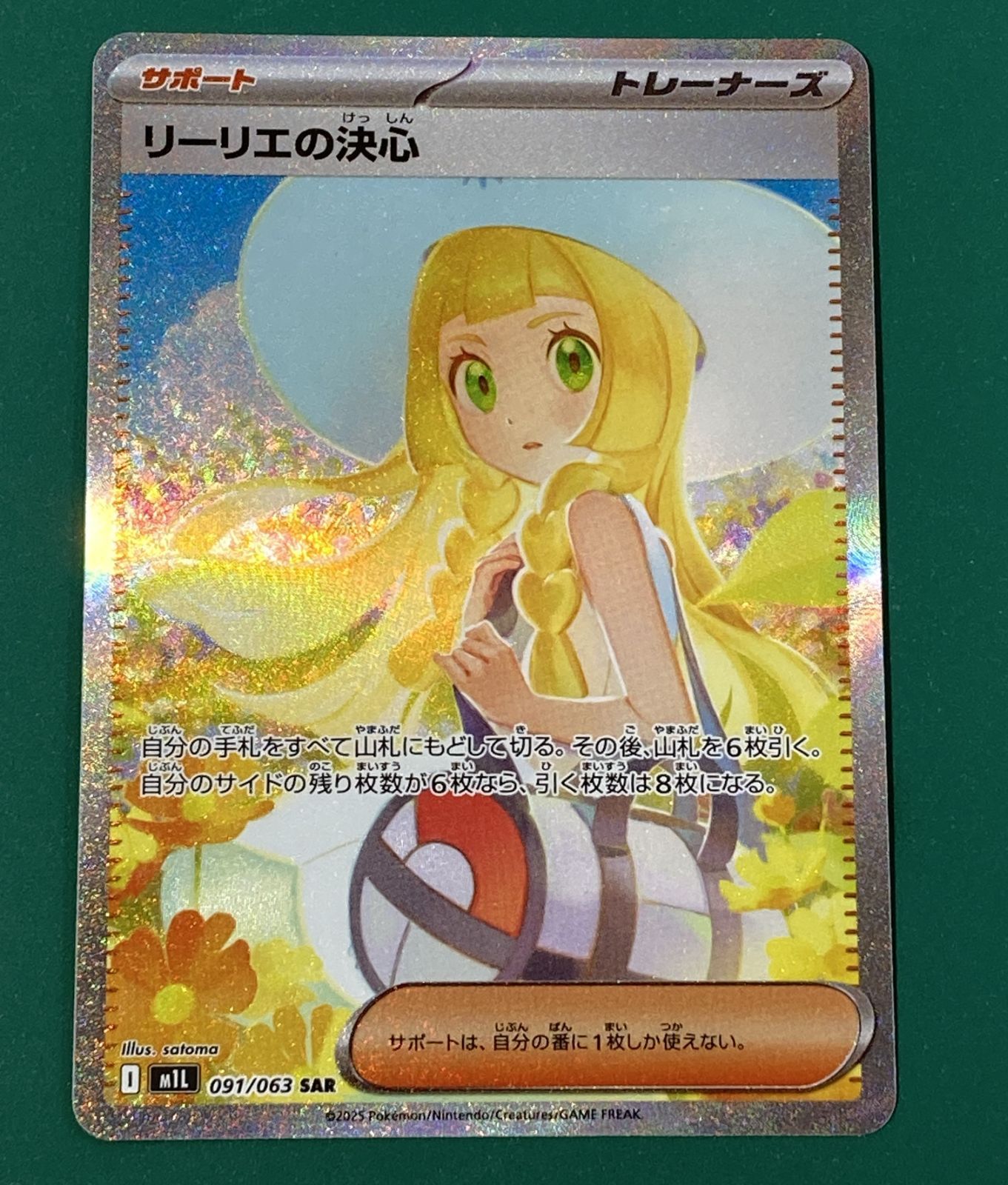 紫波56-2-0311]【中古/傷有り】ポケモンカード 「リーリエの決心 