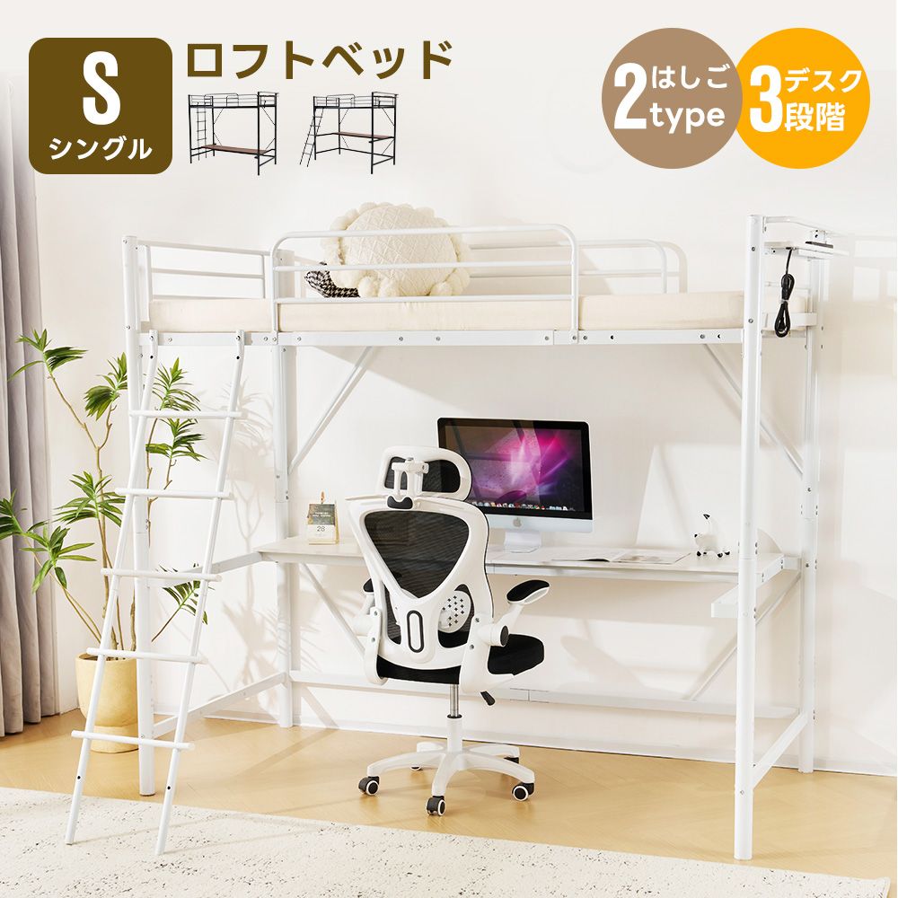 宮棚 ロフトベッド シングル コンセント付き 移動可能デスク付き 宮棚 ロフトベッド シングル コンセント付き 移動可能デスク付き