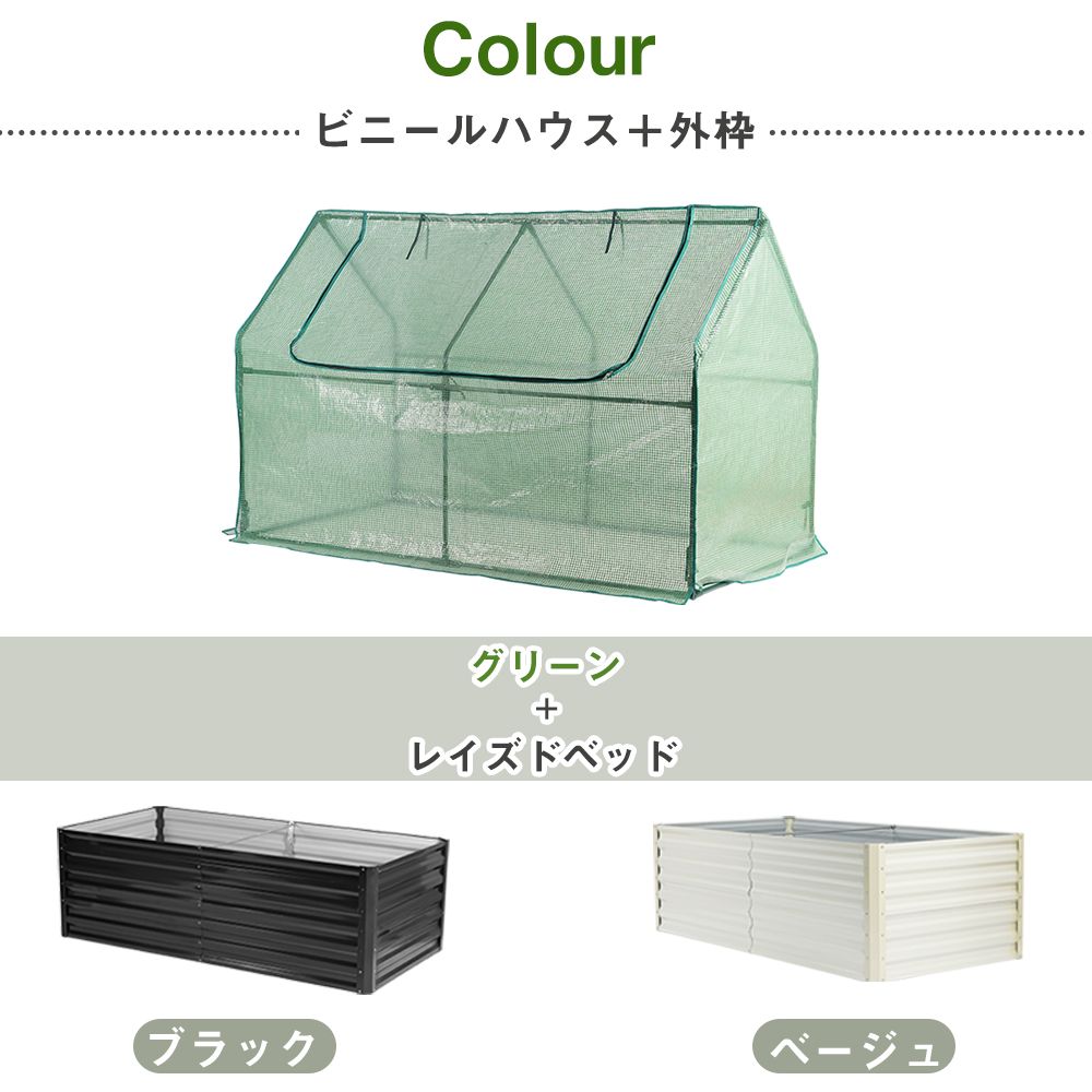 ベージュ ビニールハウス レイズドベッド 温室ハウス ビニールハウス