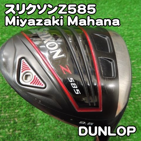 ダンロップ スリクソンZ585/Miyazaki Mahana/S/9.5[7438] SRIXON