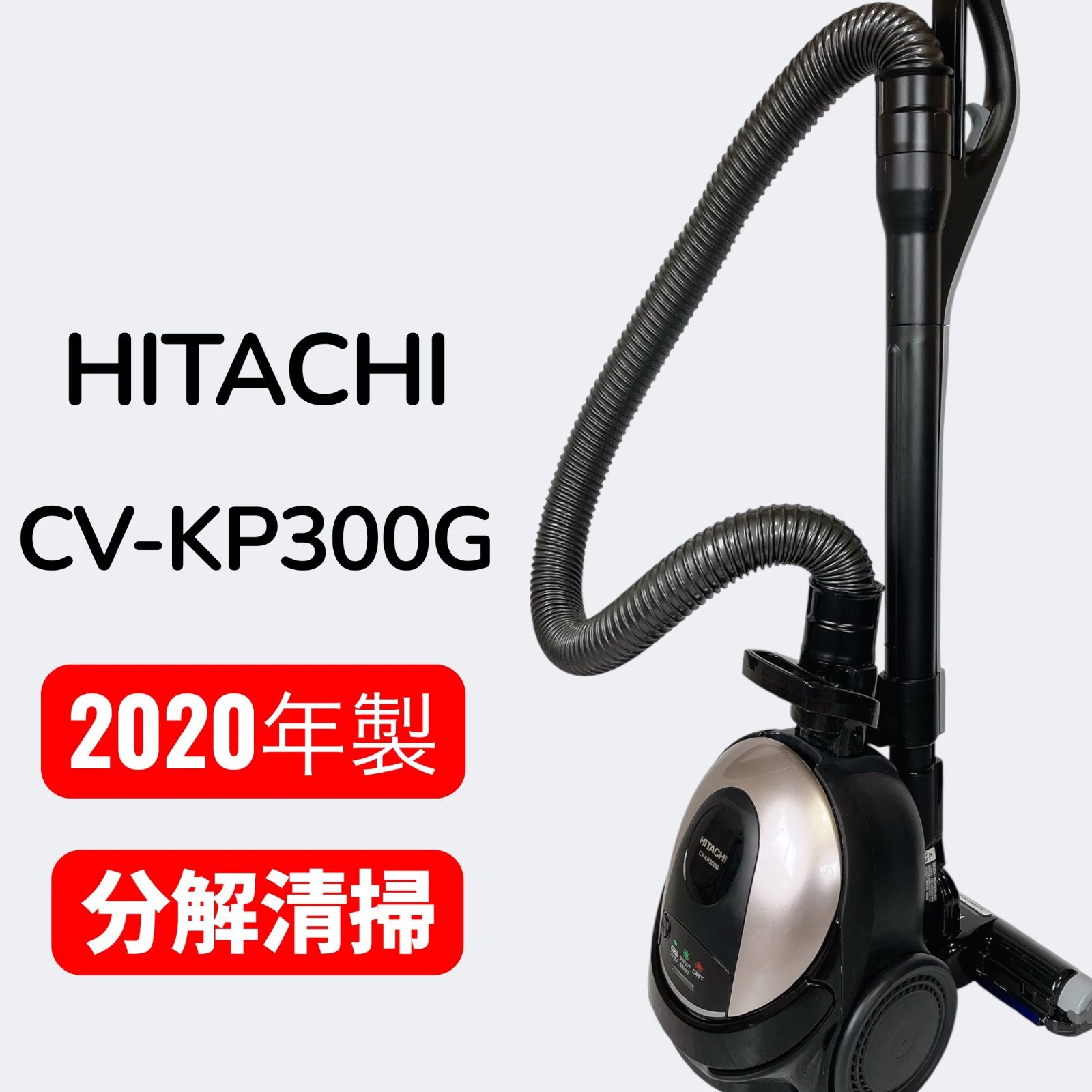 掃除機 ヒタチ CV-KP300G 2020年製