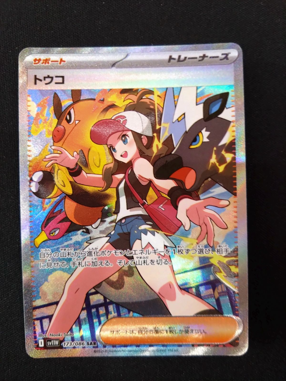 ポケモンカード トウコ SAR ホワイトフレア - メルカリ