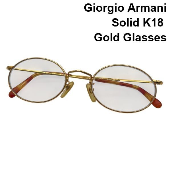 ジョルジオアルマーニ☆メガネ オーバル型 ゴールドフレーム 度付き 極美品 ○ ジョルジオアルマーニ Giorgio Armani メガネ 90年代 ヴィンテージ