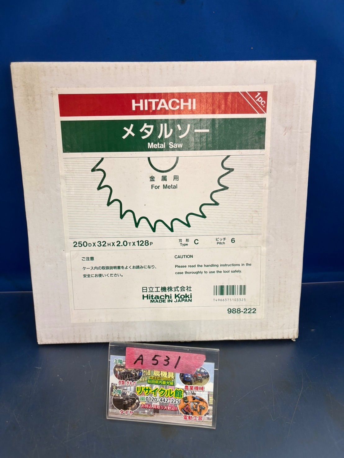 HITACHI(日立) メタルソー 250D×32H×2.0T×128P 刃形Cガタメタルソー ピッチ6 988222 未使用(箱汚れあり)