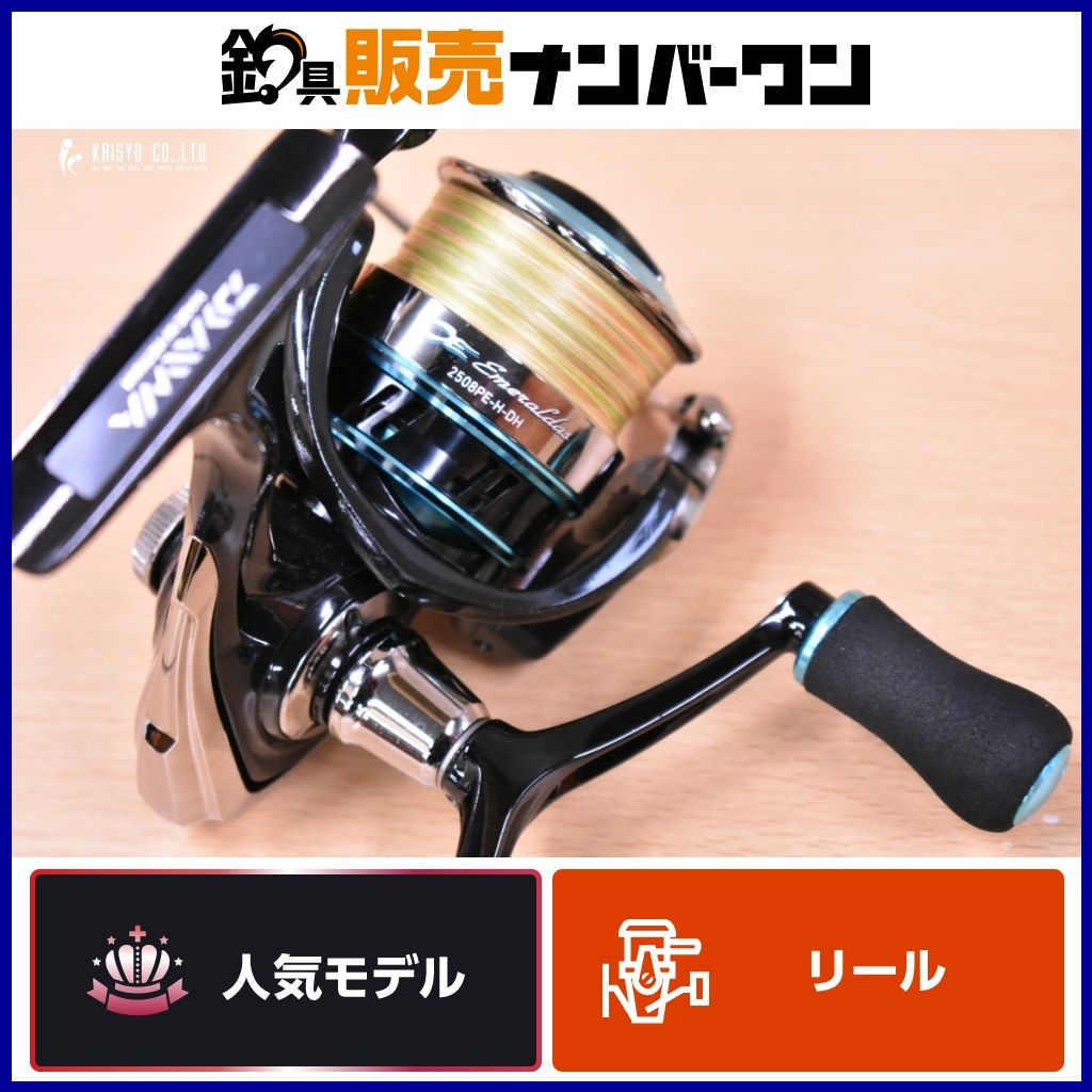 ダイワ 16 エメラルダス 2508PE-H-DH スピニングリール DAIWA