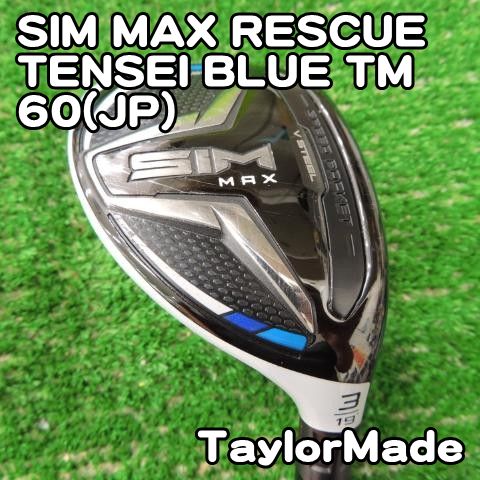 値下げ テーラーメイドSIMMAX 3U 19度 TENSEI BLUE R テーラーメイド SiM MAX ／ 3U（19°）／ R ／ ヘッドカバー付き 【公式