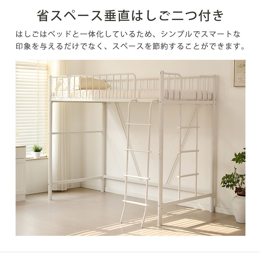 ホワイト【高さ170cm】ロフトベッド パイプベッド シングル 耐荷重