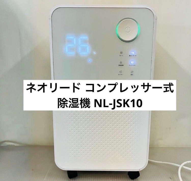 ネオリード コンプレッサー式 除湿機 NL-JSK10 【公式通販】