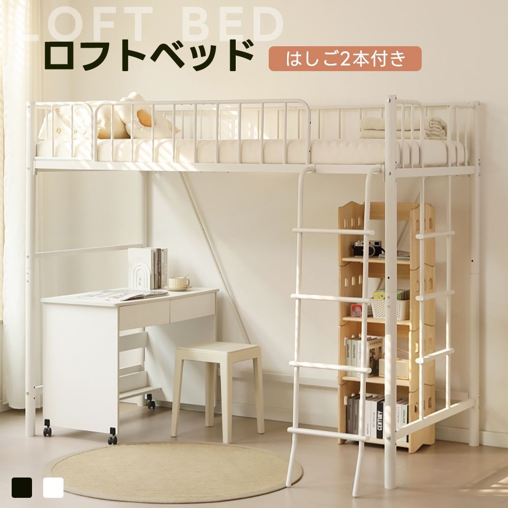 【ホワイト高さ170cm】ロフトベッド 耐荷重150kg 垂直はしご 斜めはしご ホワイト【高さ170cm】ロフトベッド パイプベッド シングル 耐荷重