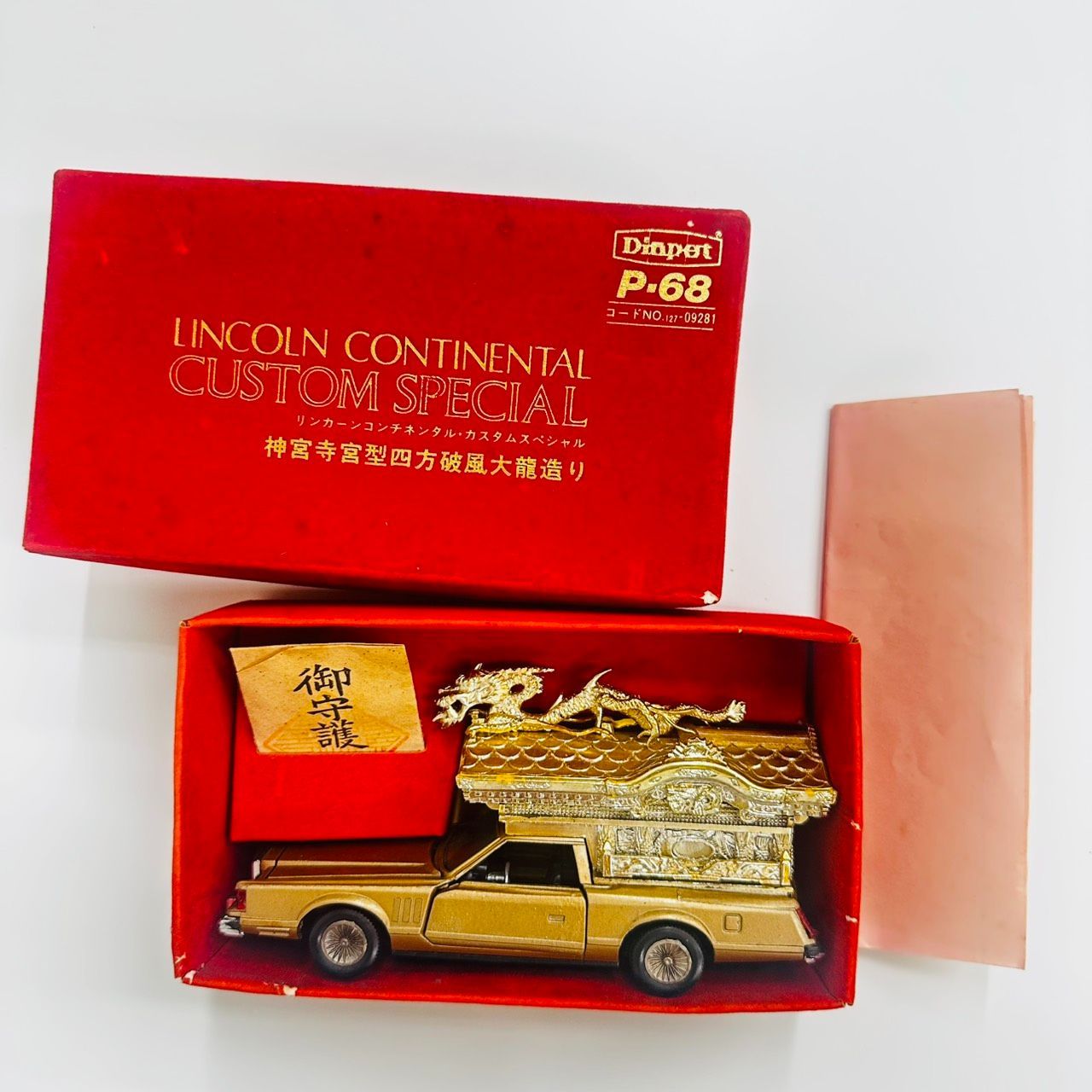 【錦】ミニカー ヨネザワ ダイヤペット リンカーンコンチネンタル・カスタムスペシャル 神宮寺宮型司法破風大龍造り P-68 霊柩車【310IO】F08