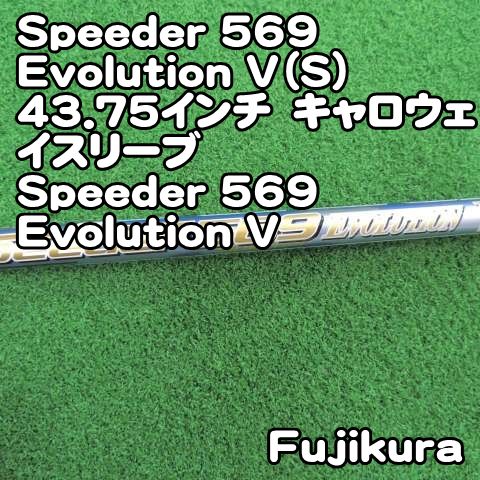 キャロウェイスリーブ SPEEDER EVO Ⅴ 569 SR シャフトのみ キャロウェイスリーブ SPEEDER EVO Ⅴ 569 SR シャフトのみ