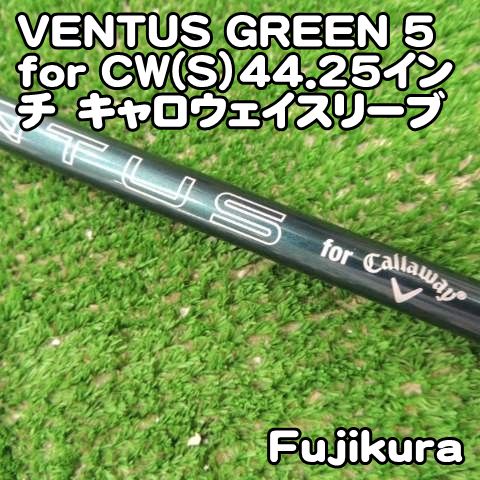 FUJIKURA VENTUS GREEN ベンタス グリーン 50 for Callaway フレックス
