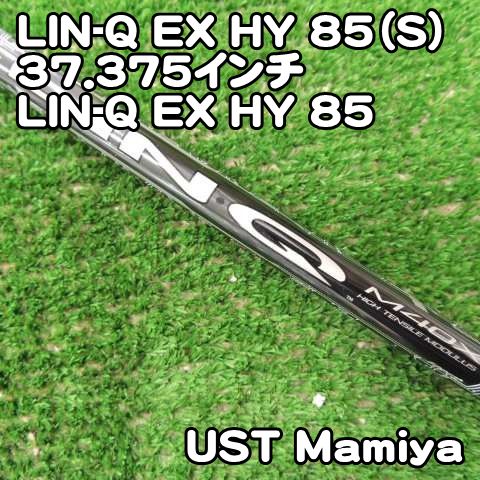 USTマミヤ LIN-Q EX HY 85（S）37.375インチ⁄S⁄0[8833] リンク