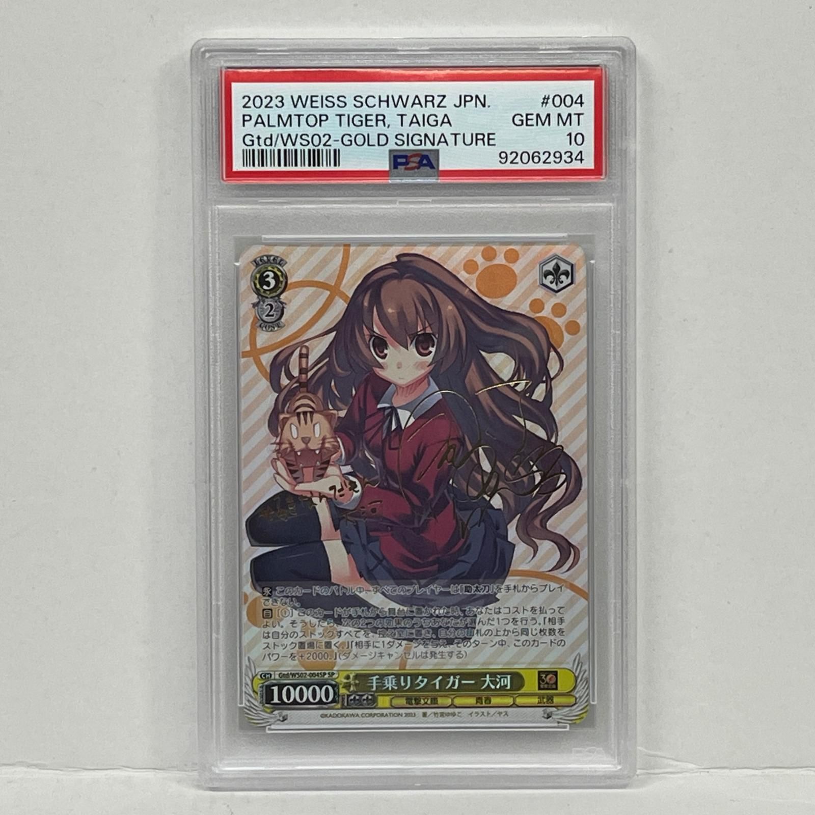 ヴァイス 手乗りタイガー 大河 sp 手乗りタイガー 大河 ヴァイス psa10