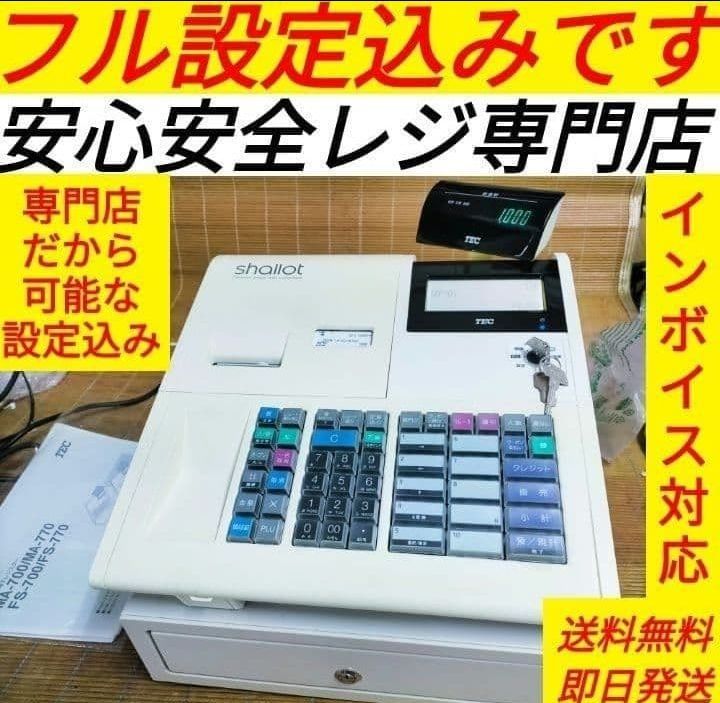 テックレジスター FS-700 設定無料 現行機種 店名無料 803007 テック