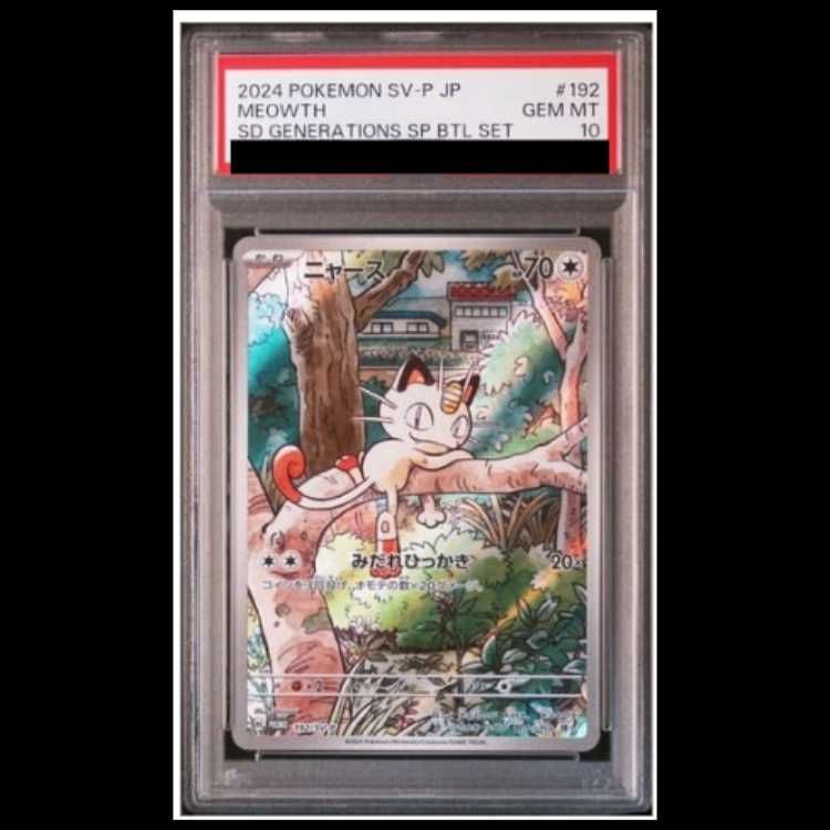 PSA10】ニャース PROMO 192/SV-P 【公式通販】