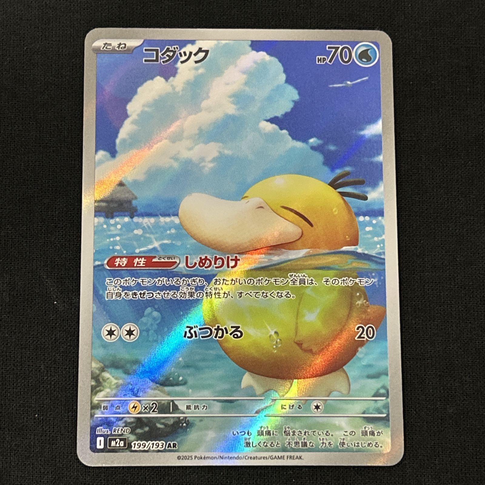 浜館56-1647] ポケモンカード ポケカ コダック M2a 199/193 AR 4枚 