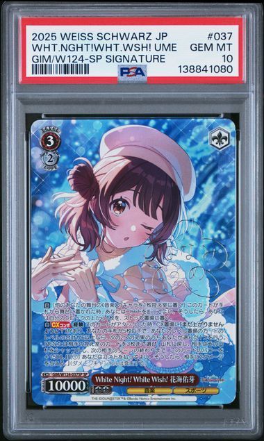 PSA10】White Night! White Wish! 花海佑芽 SP 学園アイドルマスター