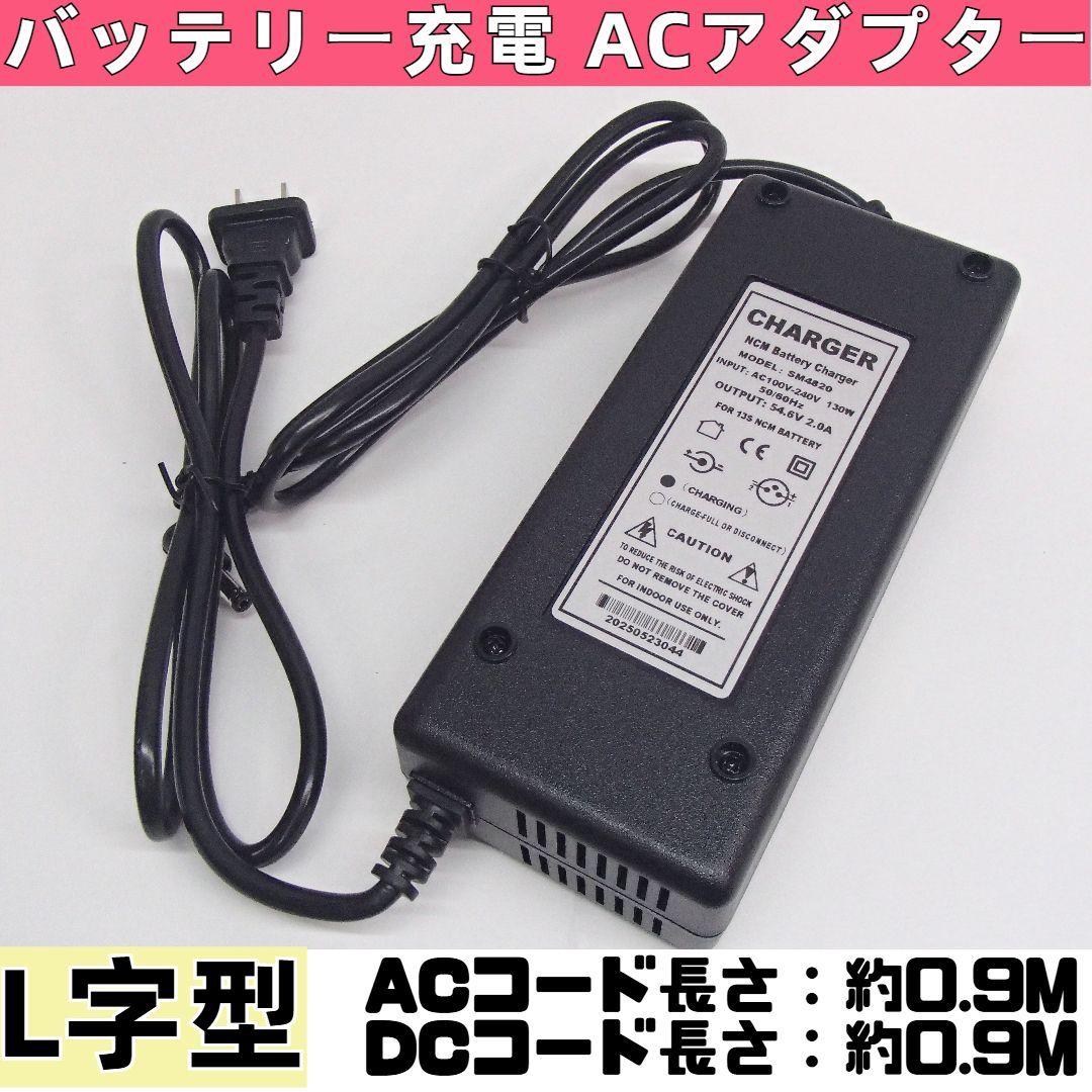 Paiminn】SM4820 バッテリー 充電 アダプター ACアダプター ピン無し 