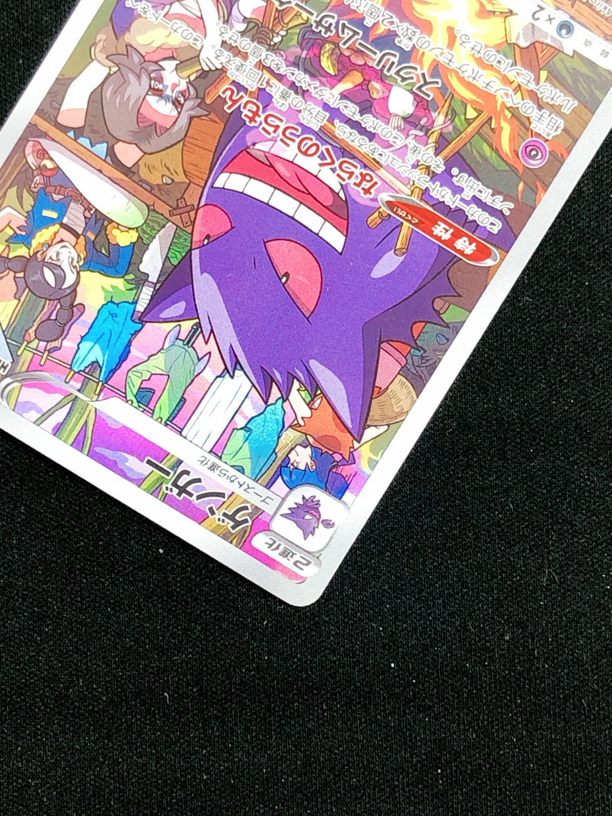 ポケモンカードゲーム ポケカ ゲンガー CHR S10a-074 S10a 強化拡張