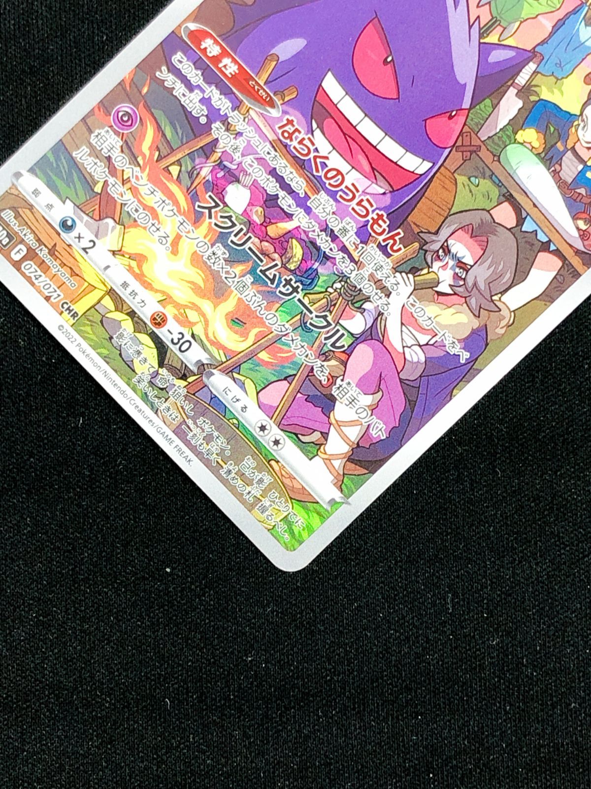ポケモンカードゲーム ポケカ ゲンガー CHR S10a-074 S10a 強化拡張