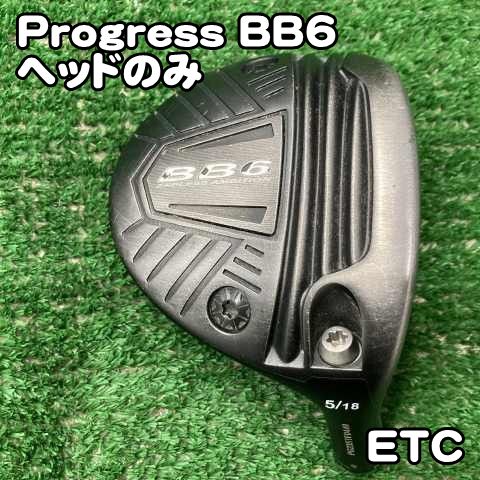 Progress BB6/ヘッドのみ//18[9020] プログレス 5W - メルカリ